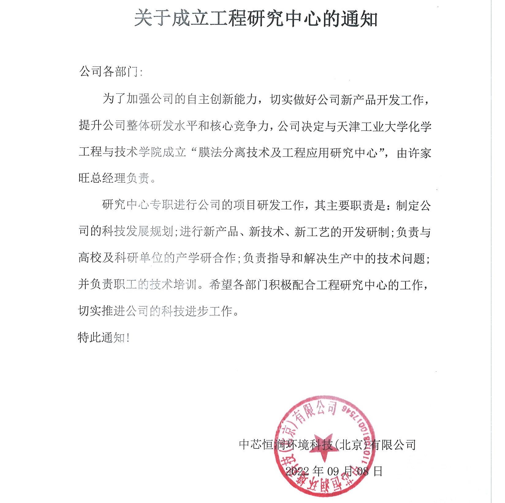 关于成立工程钻研中心的通知_00.jpg
